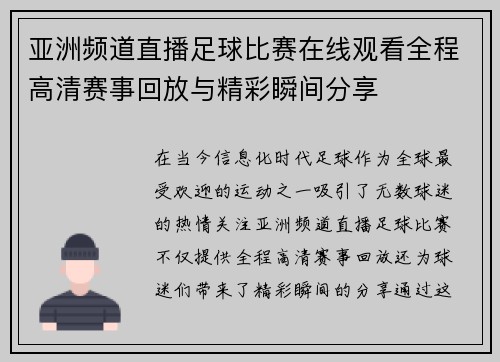亚洲频道直播足球比赛在线观看全程高清赛事回放与精彩瞬间分享